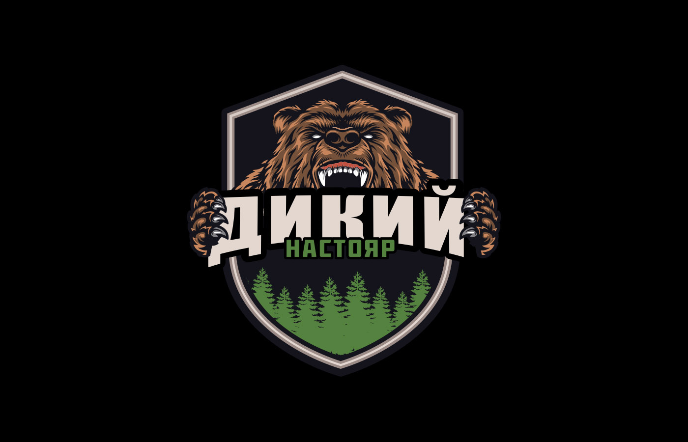 ДИКИЙ НАСТОЯР